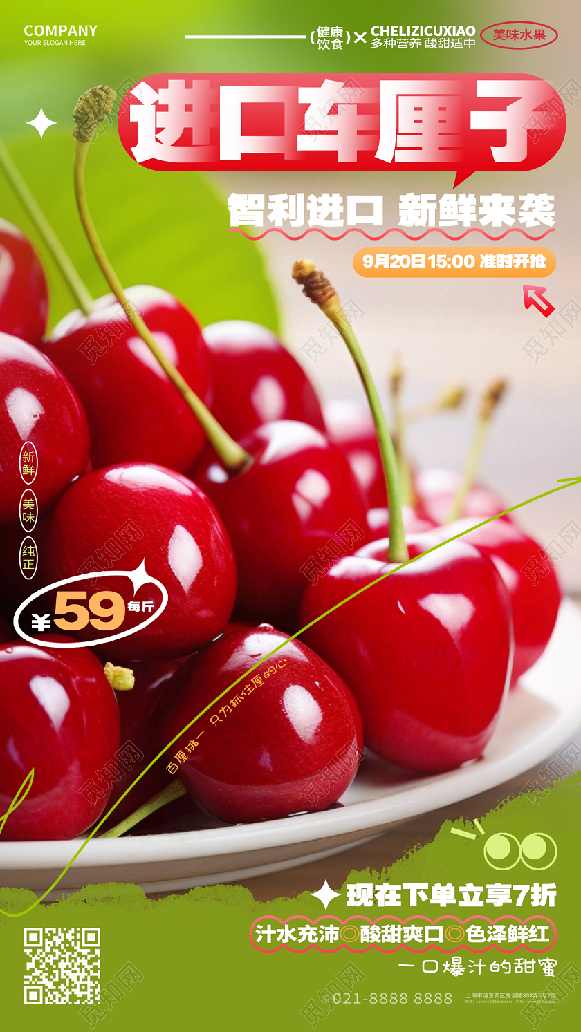 写实风进口车厘子车厘子大樱桃手机海报AI