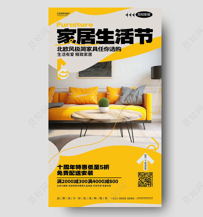 家居生活节家居家具促销手机海报AI