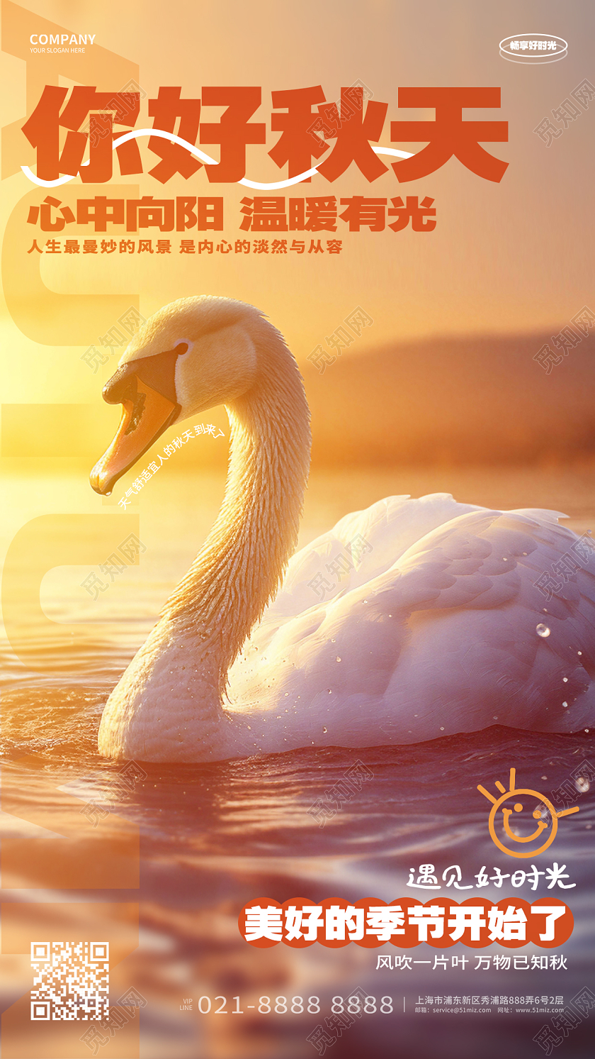 写实风你好秋天简约秋天海报AI