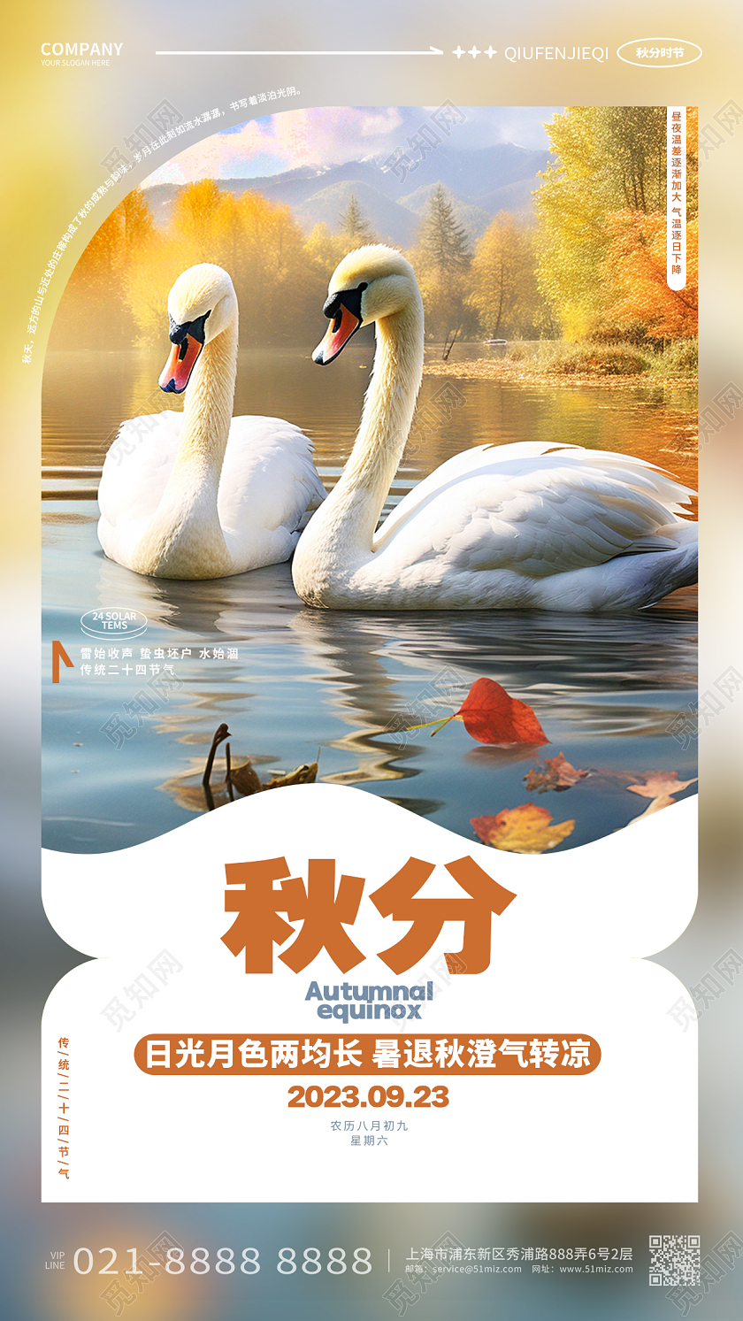 24节气秋分传统二十四节气手机海报AI