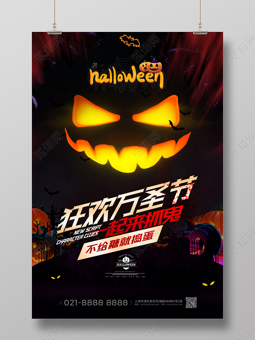 黑色简约狂欢万圣节鬼混之夜海报设计