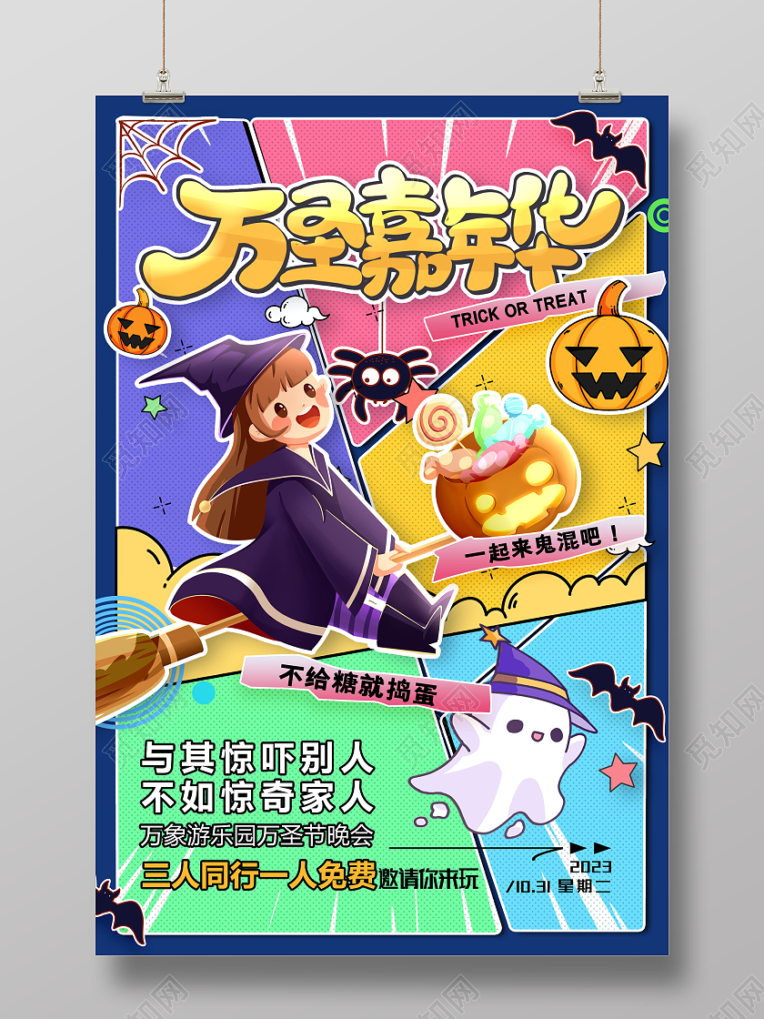 动漫卡通分镜风万圣节嘉年华海报设计