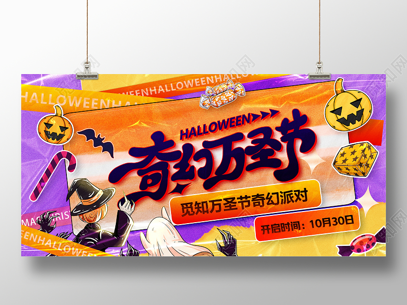渐变弥散造趣万圣节奇幻万圣节宣传展板