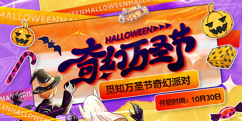 渐变弥散造趣万圣节奇幻万圣节宣传展板