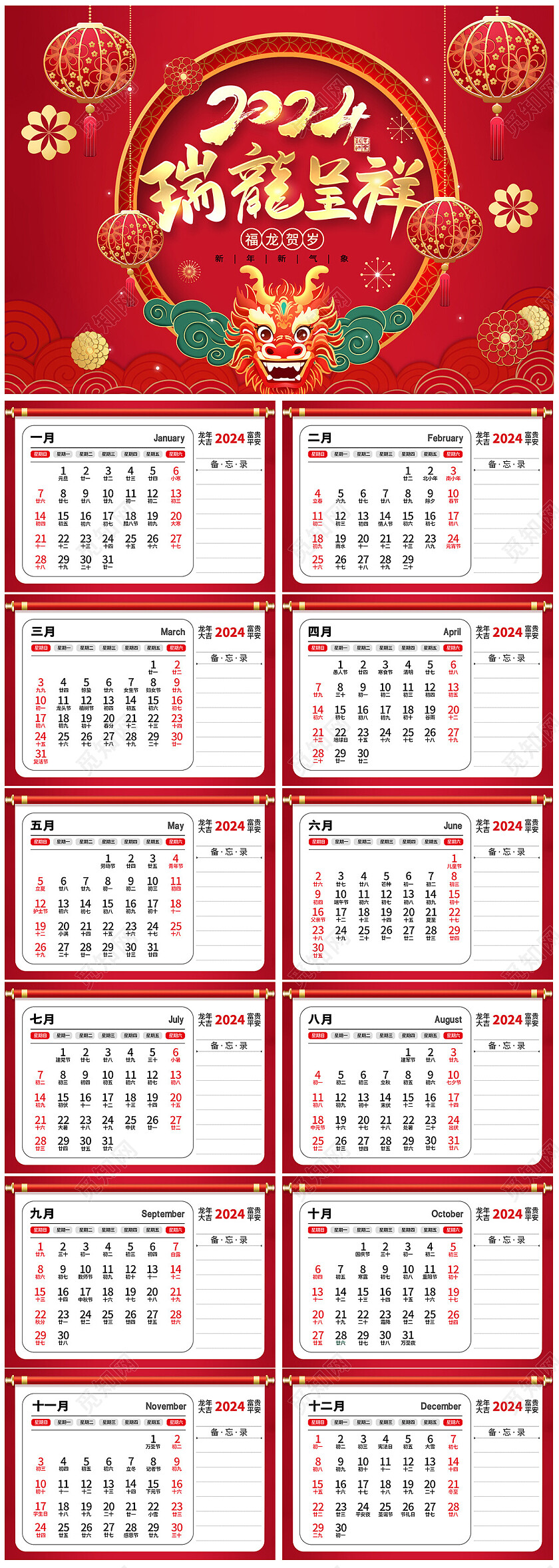 2024年日历挂历台历瑞龙呈祥