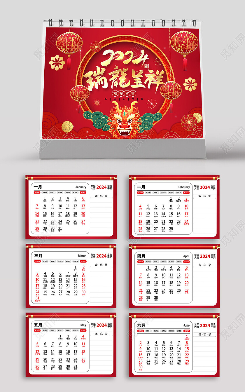 2024年日历挂历台历瑞龙呈祥