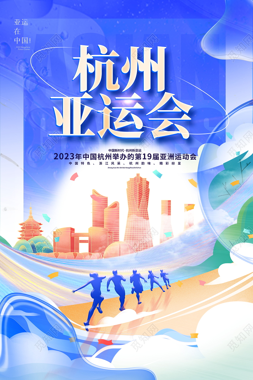 创意蓝色2023杭州亚运会宣传海报设计