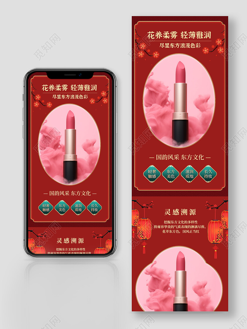 美妆中国风口红详情页5