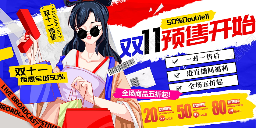创意红蓝撞色撕纸风格双十一预售开始展板设计