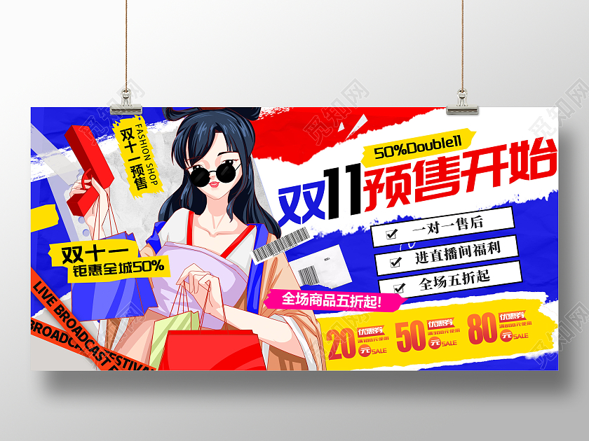 创意红蓝撞色撕纸风格双十一预售开始展板设计