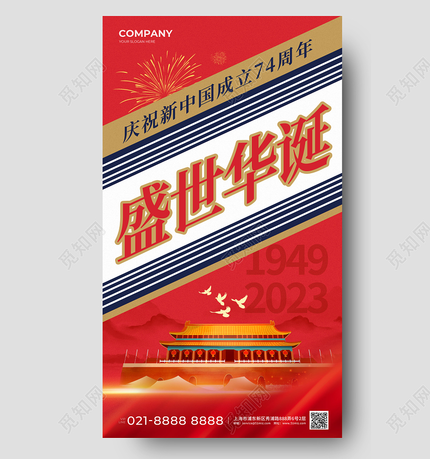 酱香茅台红色国庆手机宣传海报中秋国庆