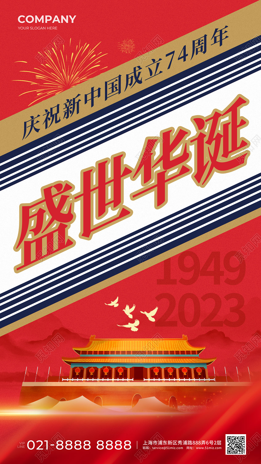 酱香茅台红色国庆手机宣传海报中秋国庆