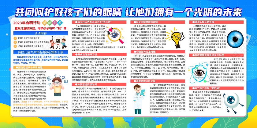 蓝色卡通眼保健重视儿童眼保健守护孩子明眸视界启明行动
