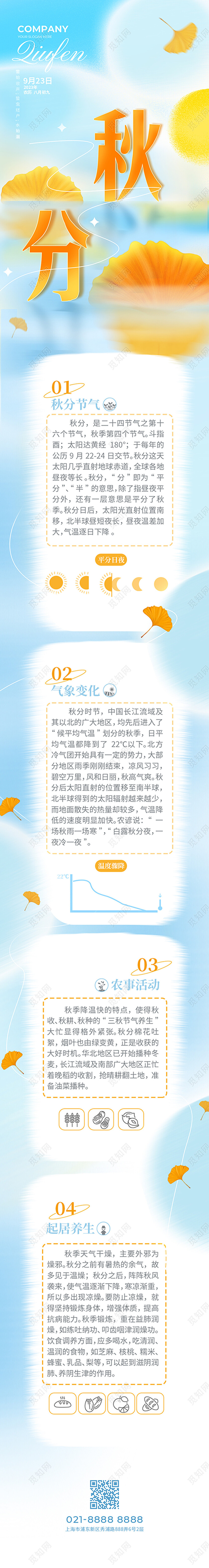 蓝色清新唯美风秋分节气手机海报手机长图