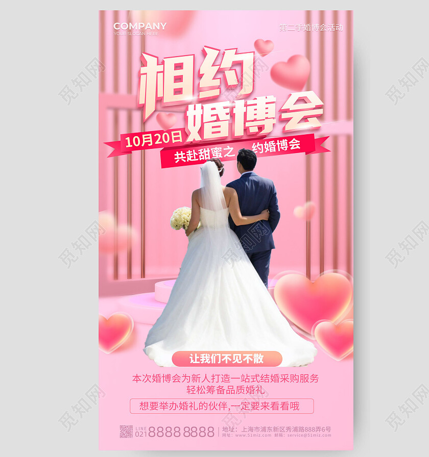 粉红色背景创意大气相约婚博会宣传手机海报