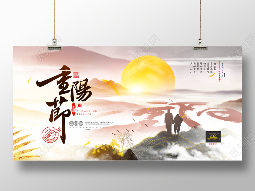 创意水墨鎏金中国风重阳节展板设计