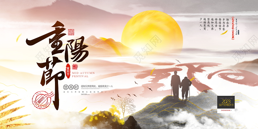 创意水墨鎏金中国风重阳节展板设计