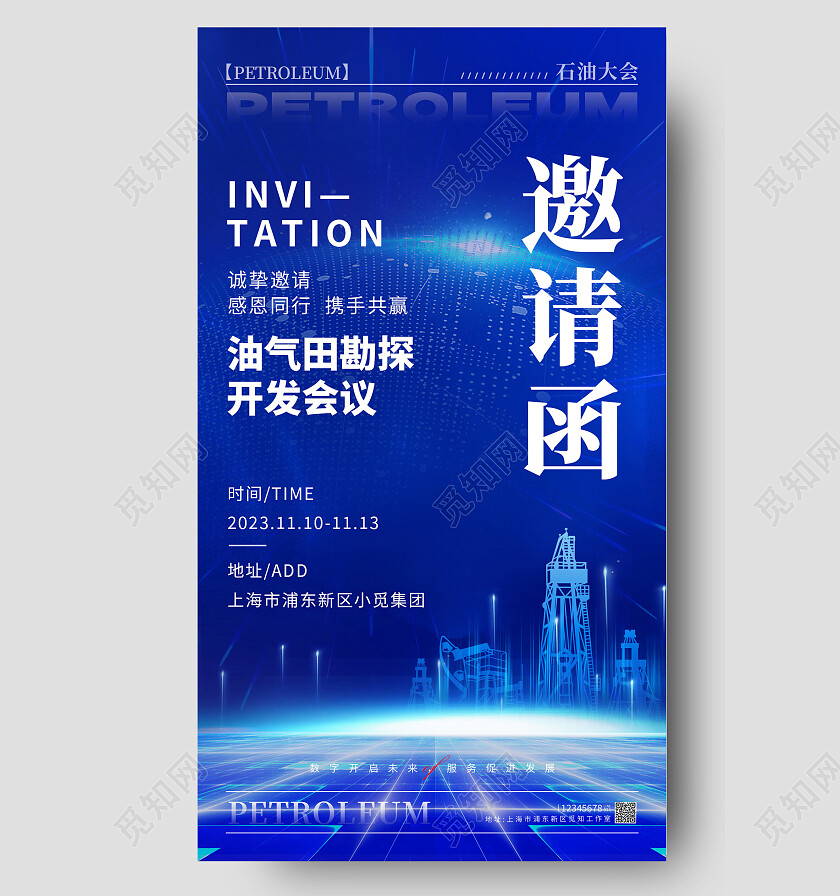 蓝色简约风格邀请函石油大会邀请函石油安全