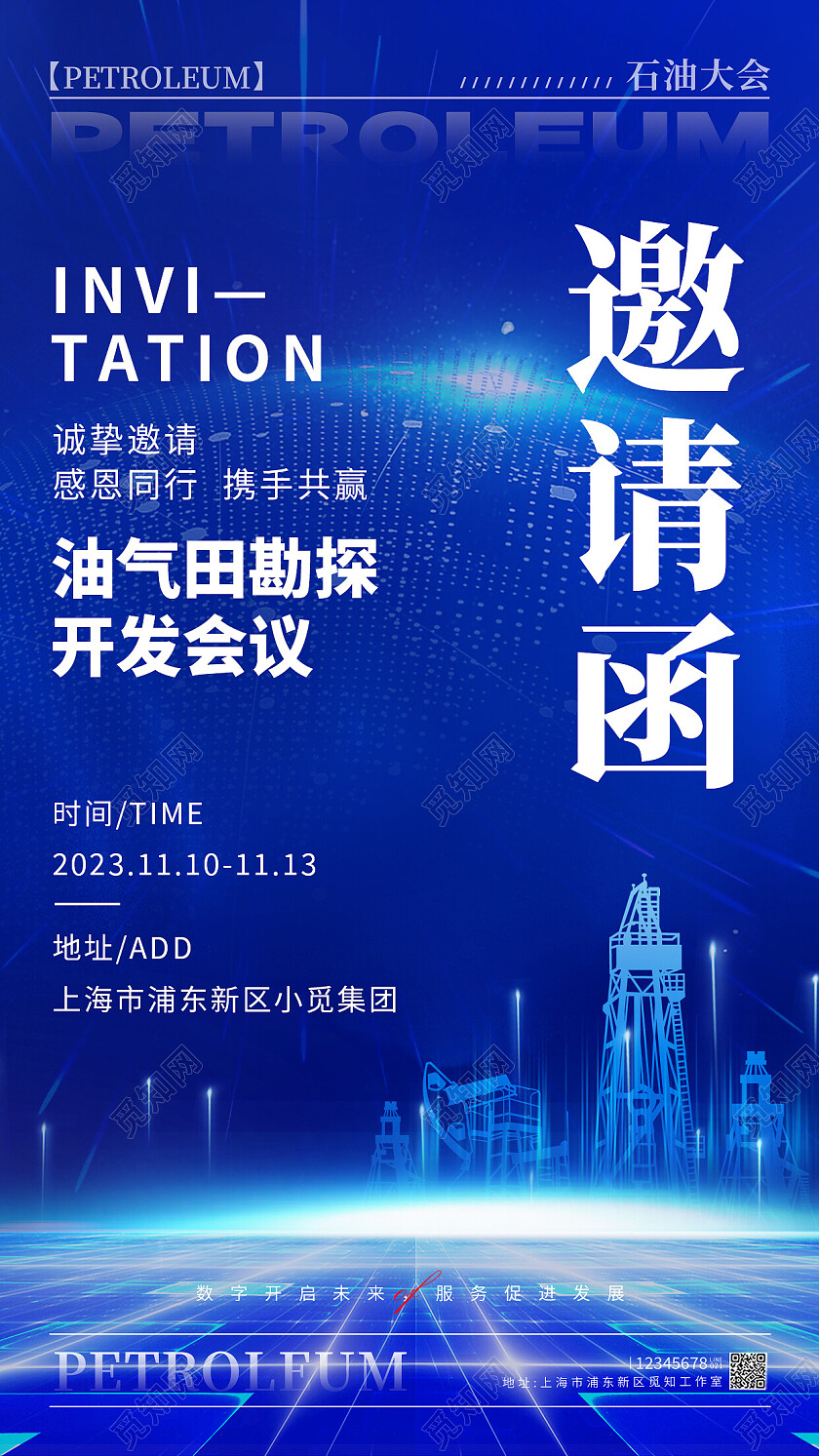 蓝色简约风格邀请函石油大会邀请函石油安全