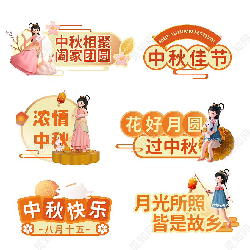 黄橙色中秋节活动手举牌