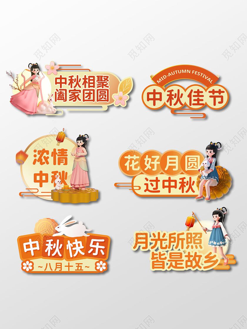 黄橙色中秋节活动手举牌