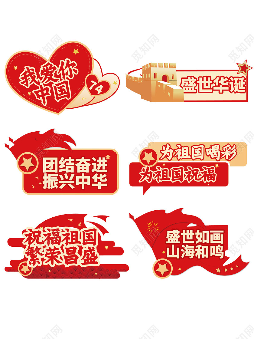 红色国庆简约大气手举牌国庆节国庆