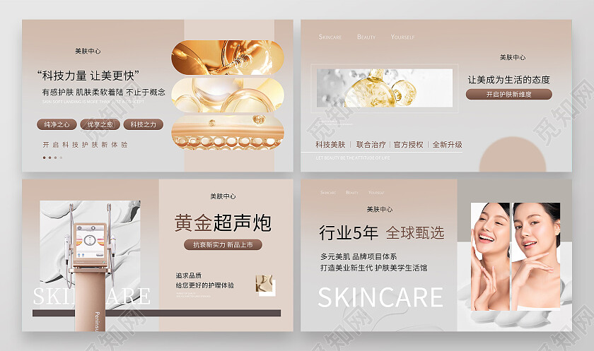 棕色科技风高端医美美容美妆活动展板大众轮播图大众点评轮播图