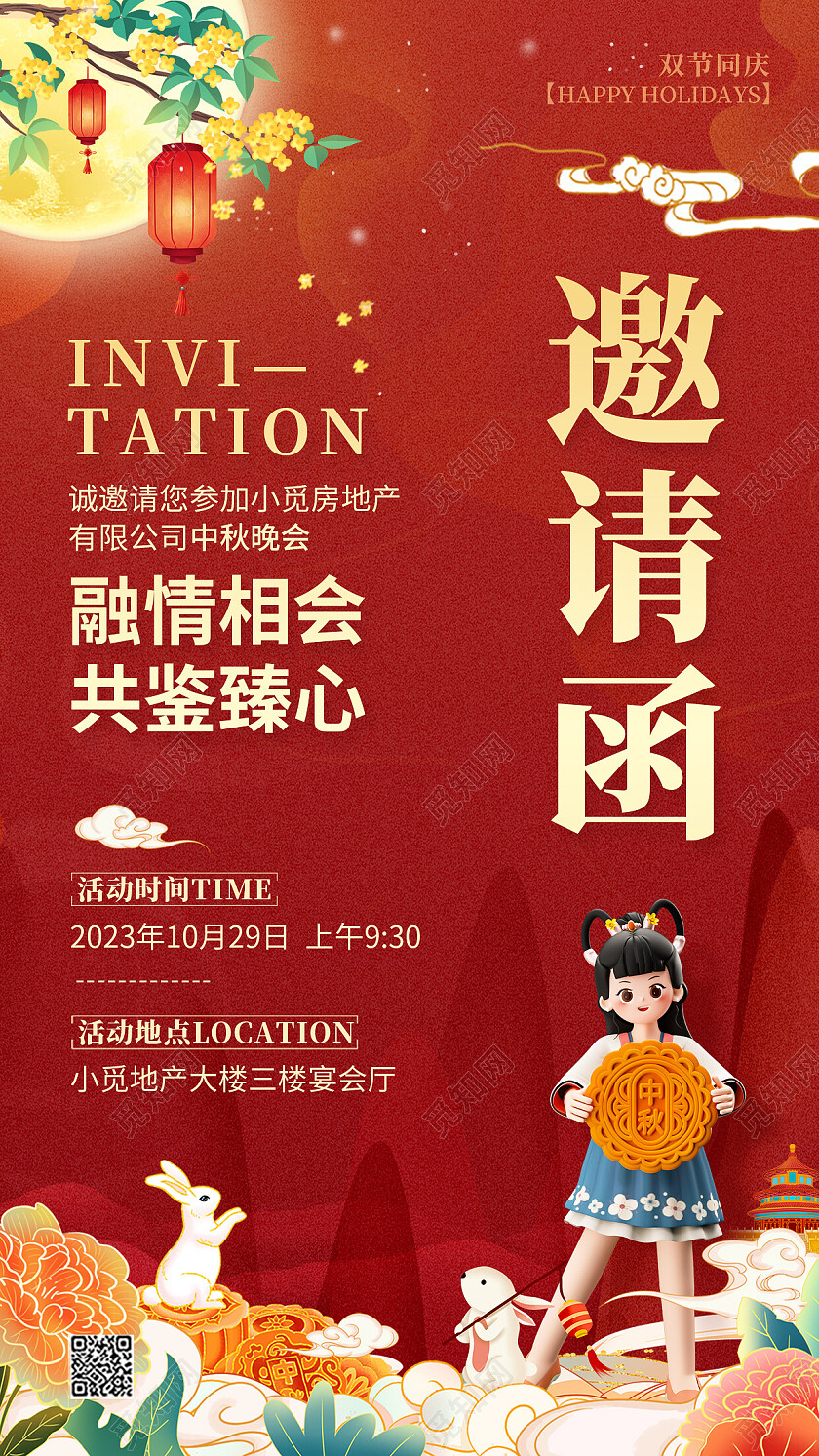 红色国潮风格邀请函国庆x中秋晚会邀请函国庆节国庆