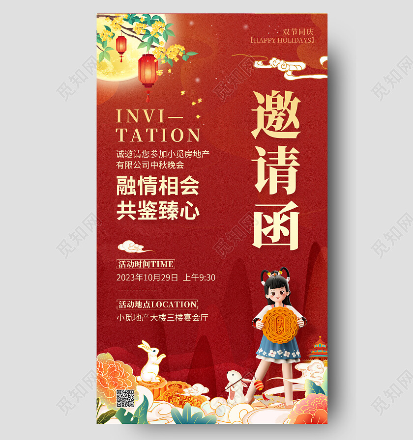 红色国潮风格邀请函国庆x中秋晚会邀请函国庆节国庆