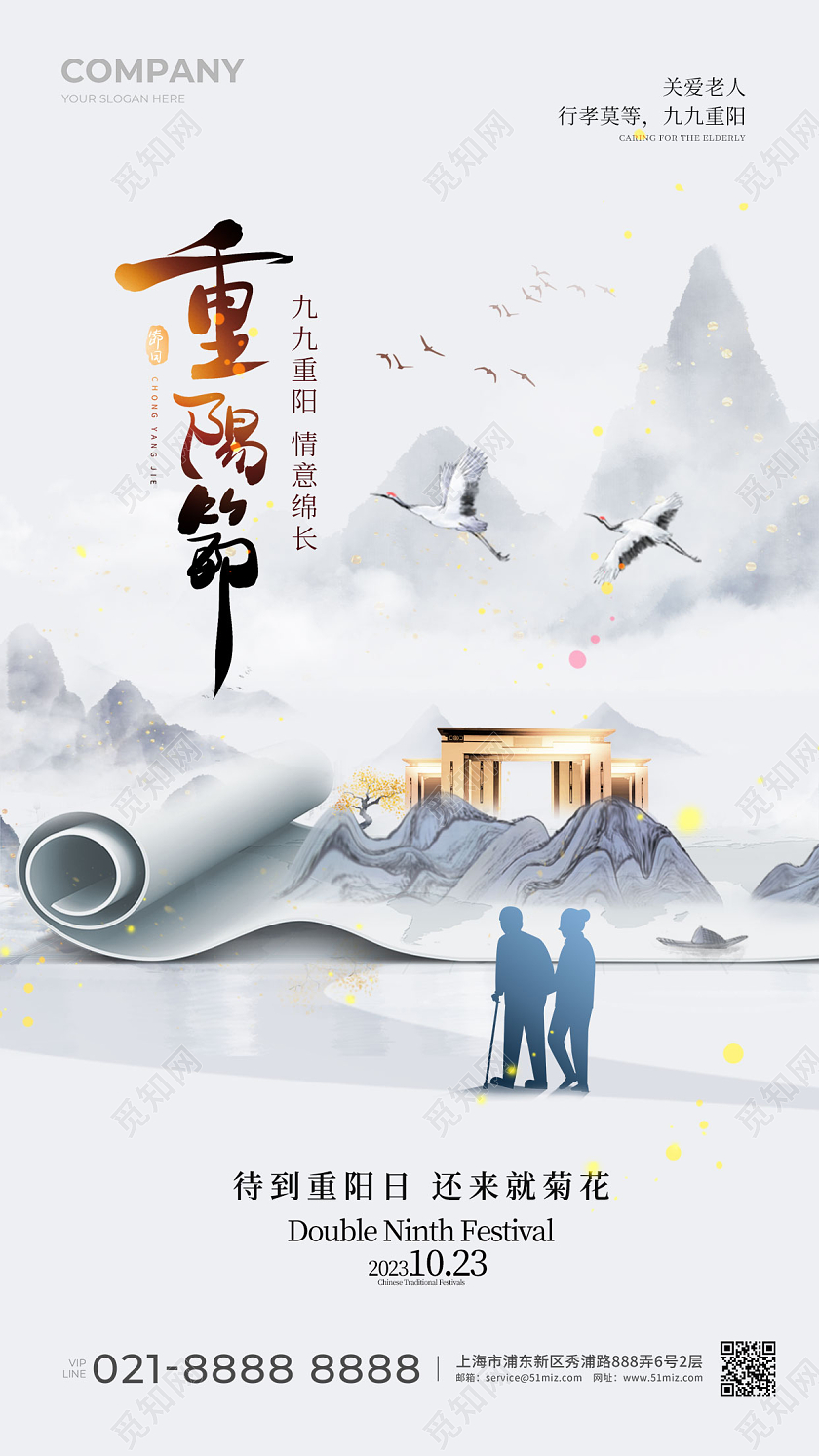 重阳节地产手机宣传海报