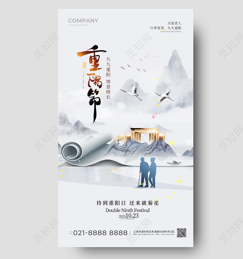 重阳节地产手机宣传海报