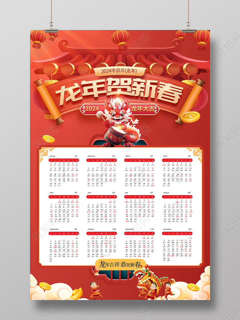 2024年日历挂历龙年贺新春