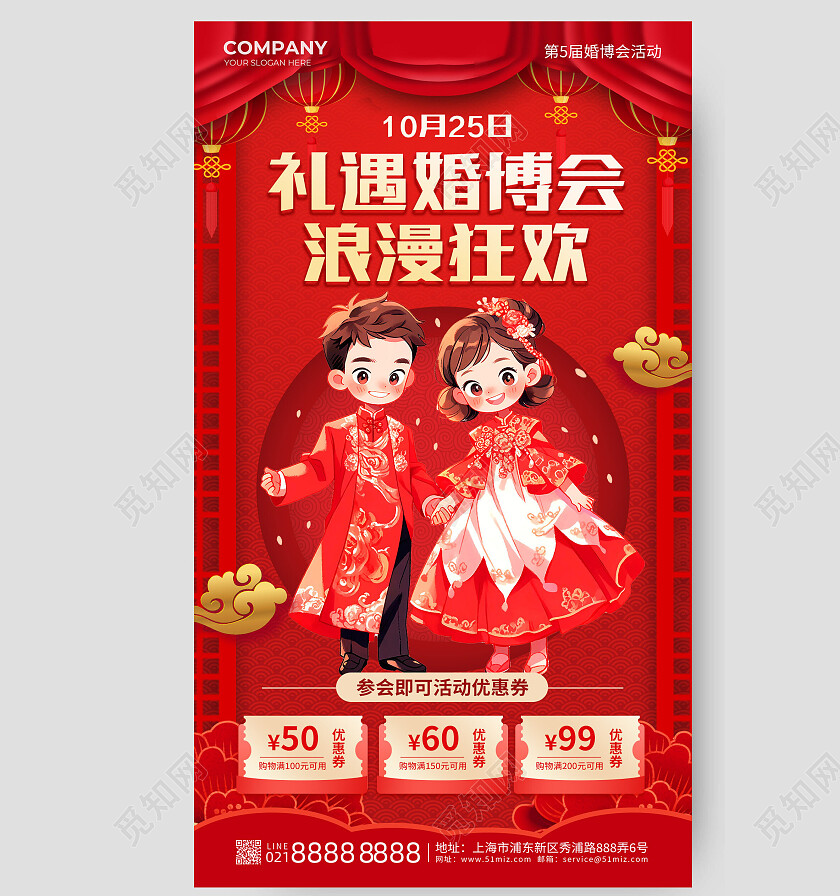 红色创意卡通风格礼遇婚博会手机海报设计