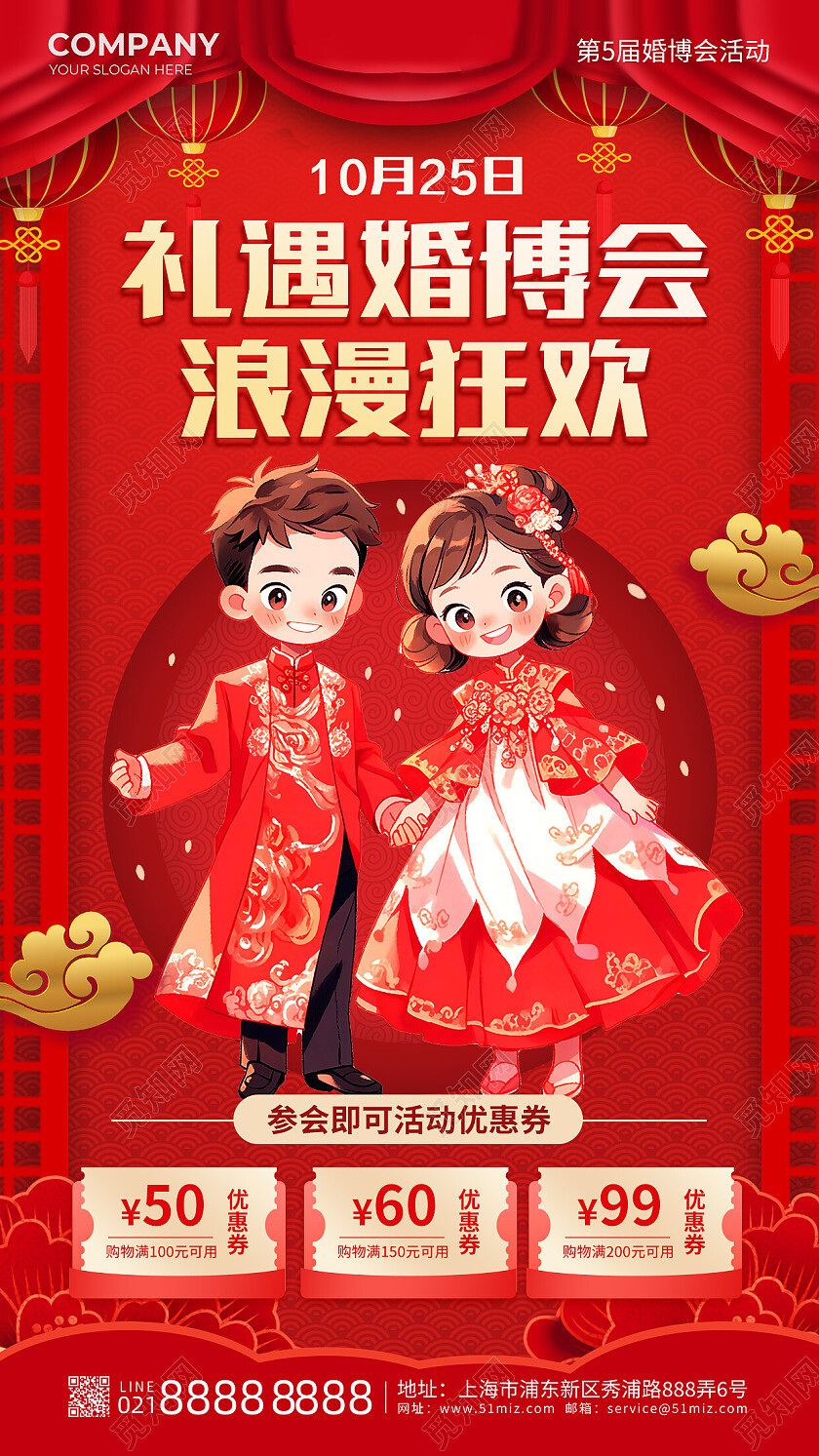 红色创意卡通风格礼遇婚博会手机海报设计