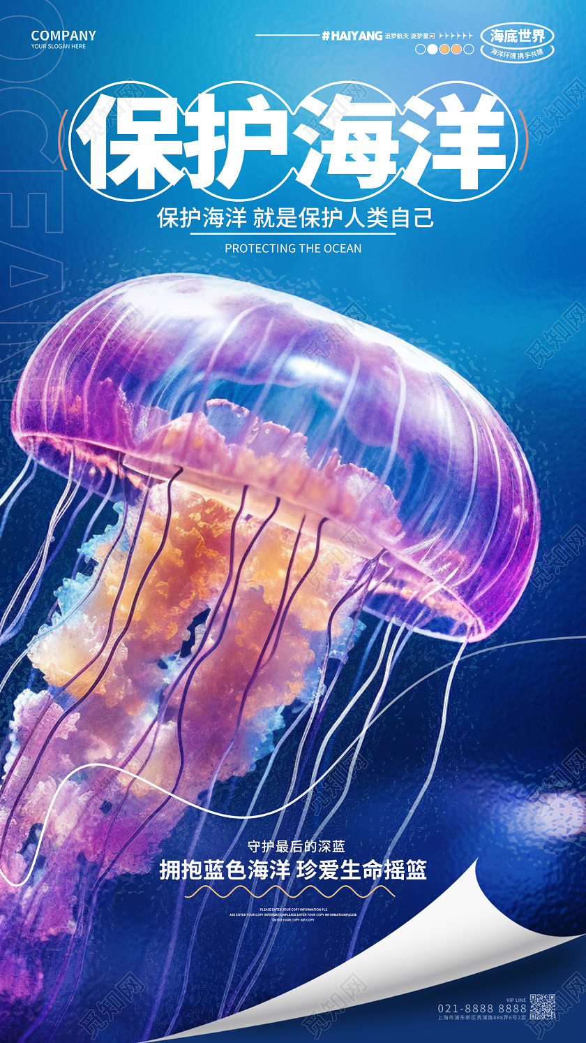 写实风保护海洋公益环保手机海报AI