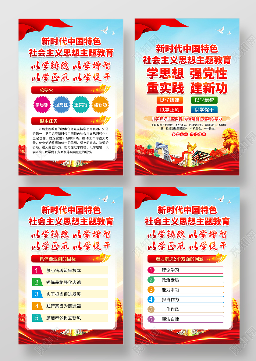 蓝色风格2023社会主义思想主题教育海报