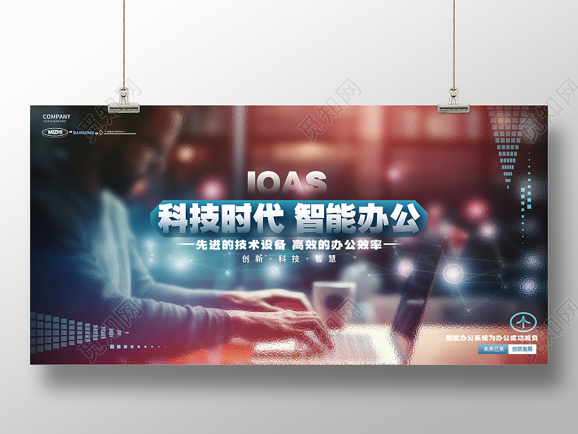 写实玻璃风智能办公互联网商务科技展板AI
