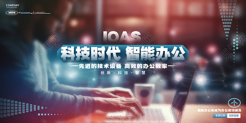 写实玻璃风智能办公互联网商务科技展板AI