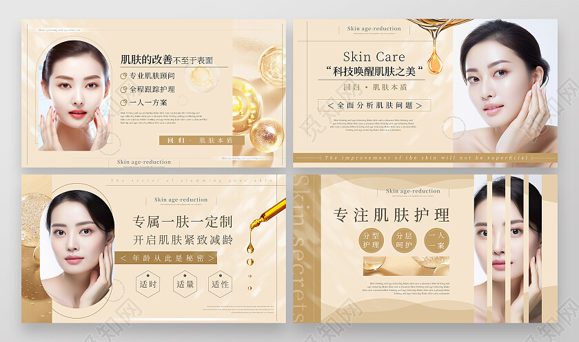 金色科技医美美容美妆专业肌肤护理科技活动展板大众轮播图