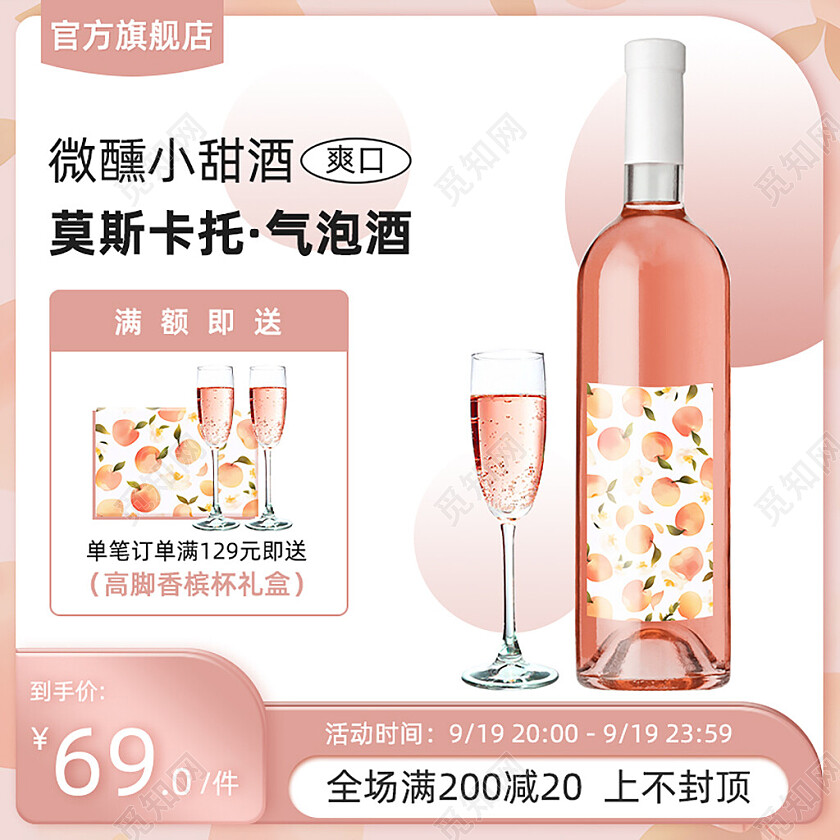 粉色简约风梦幻气泡酒淘宝主图直通车模板天猫电商酒电商