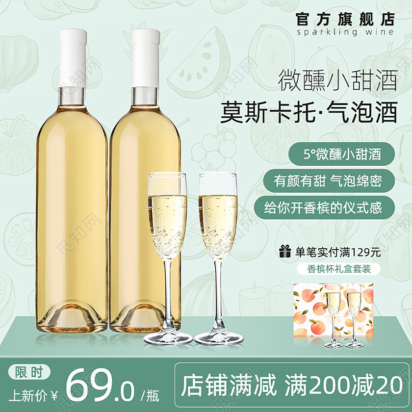 浅绿色简约风微醺气泡酒淘宝主图直通车模板电商酒电商