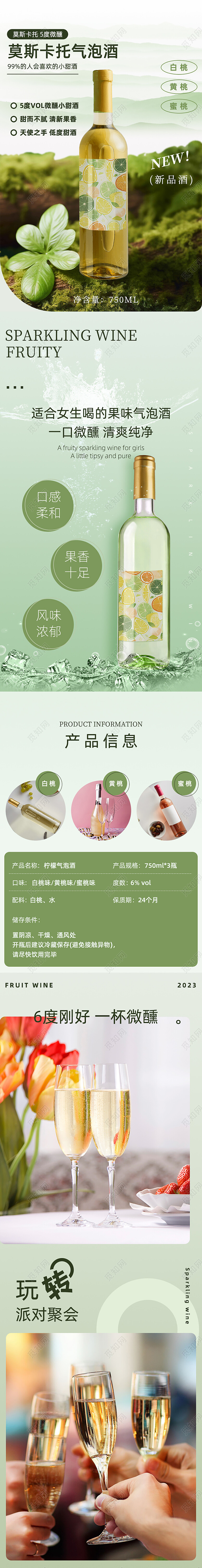 绿色简约风气泡酒淘宝天猫详情页模板酒电商