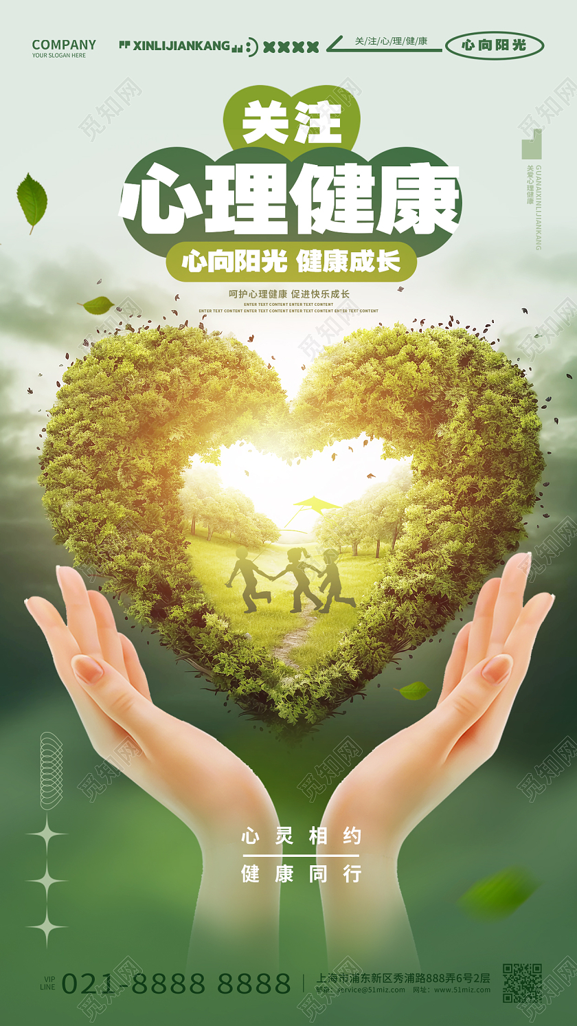 创意大气关注心理健康公益手机海报AI