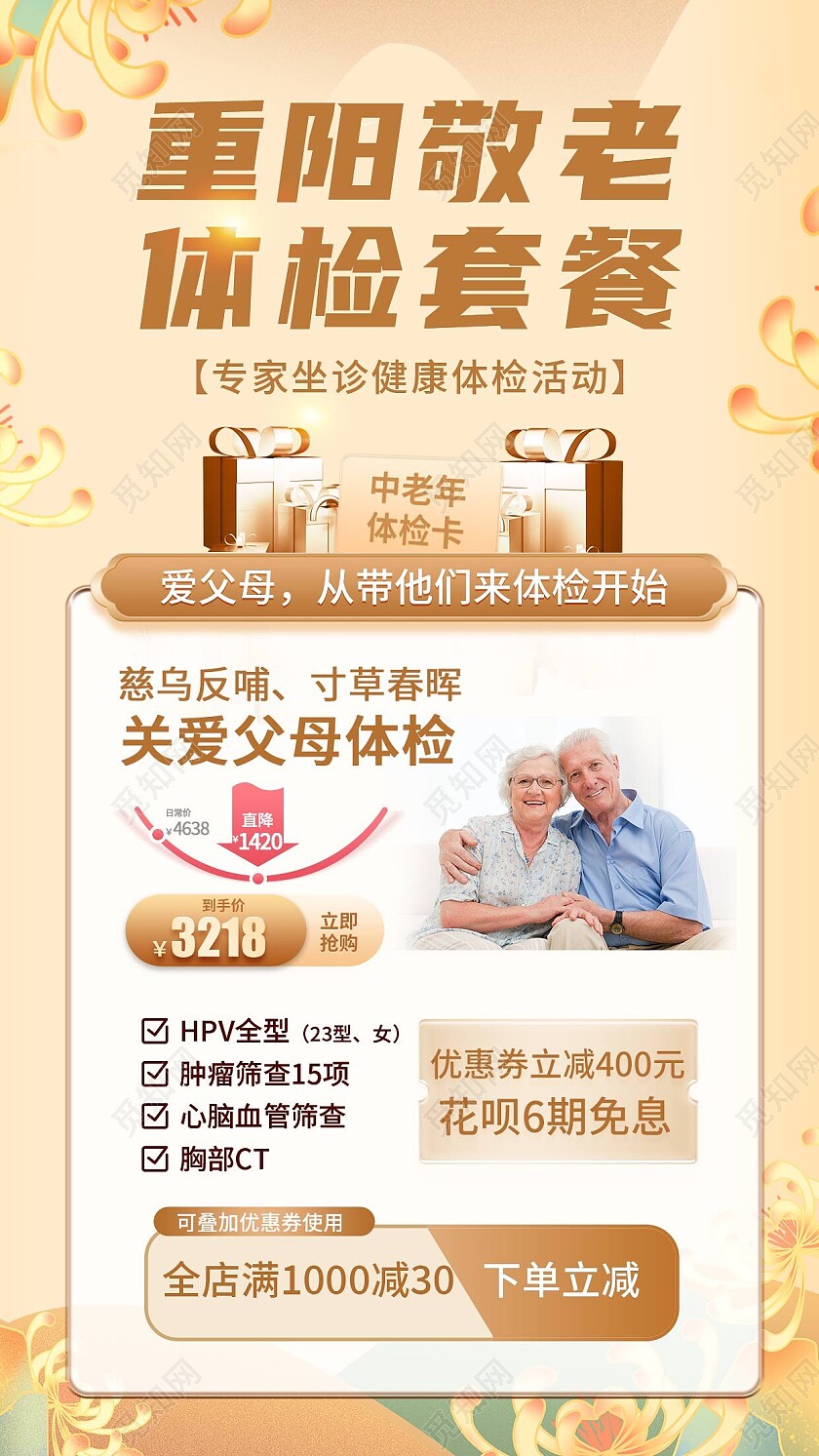 黄色简约大气重阳节体检海报