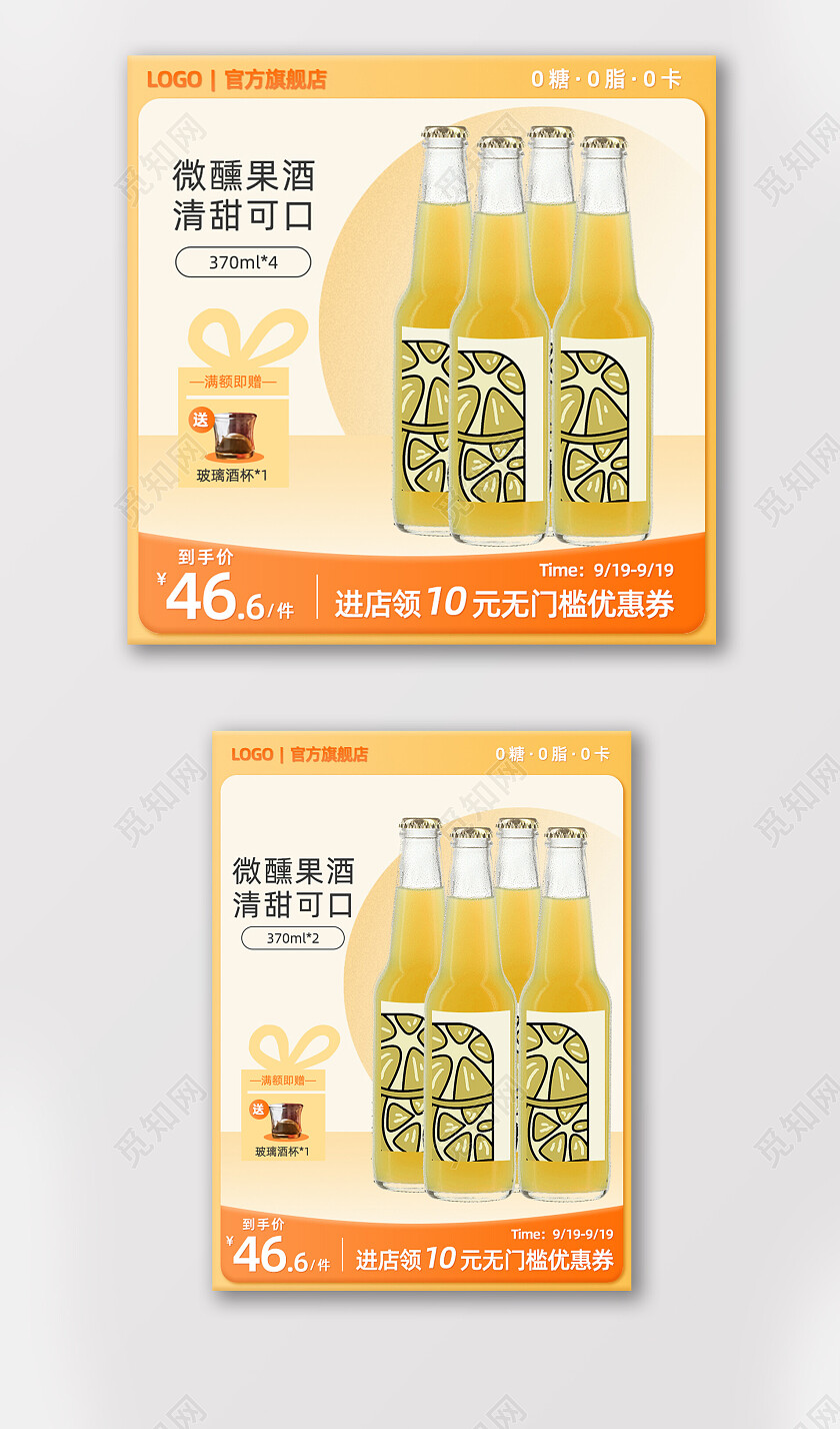 橙色简约风极简微醺果酒淘宝天猫主图直通车模板酒电商