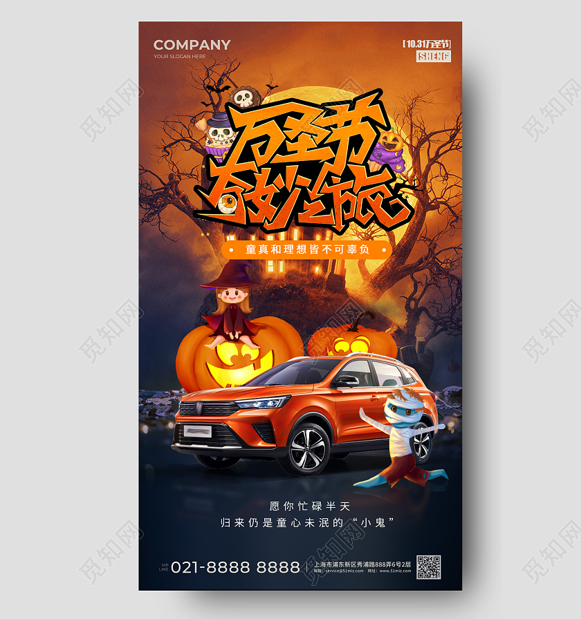 汽车行业万圣节卡通手机宣传海报