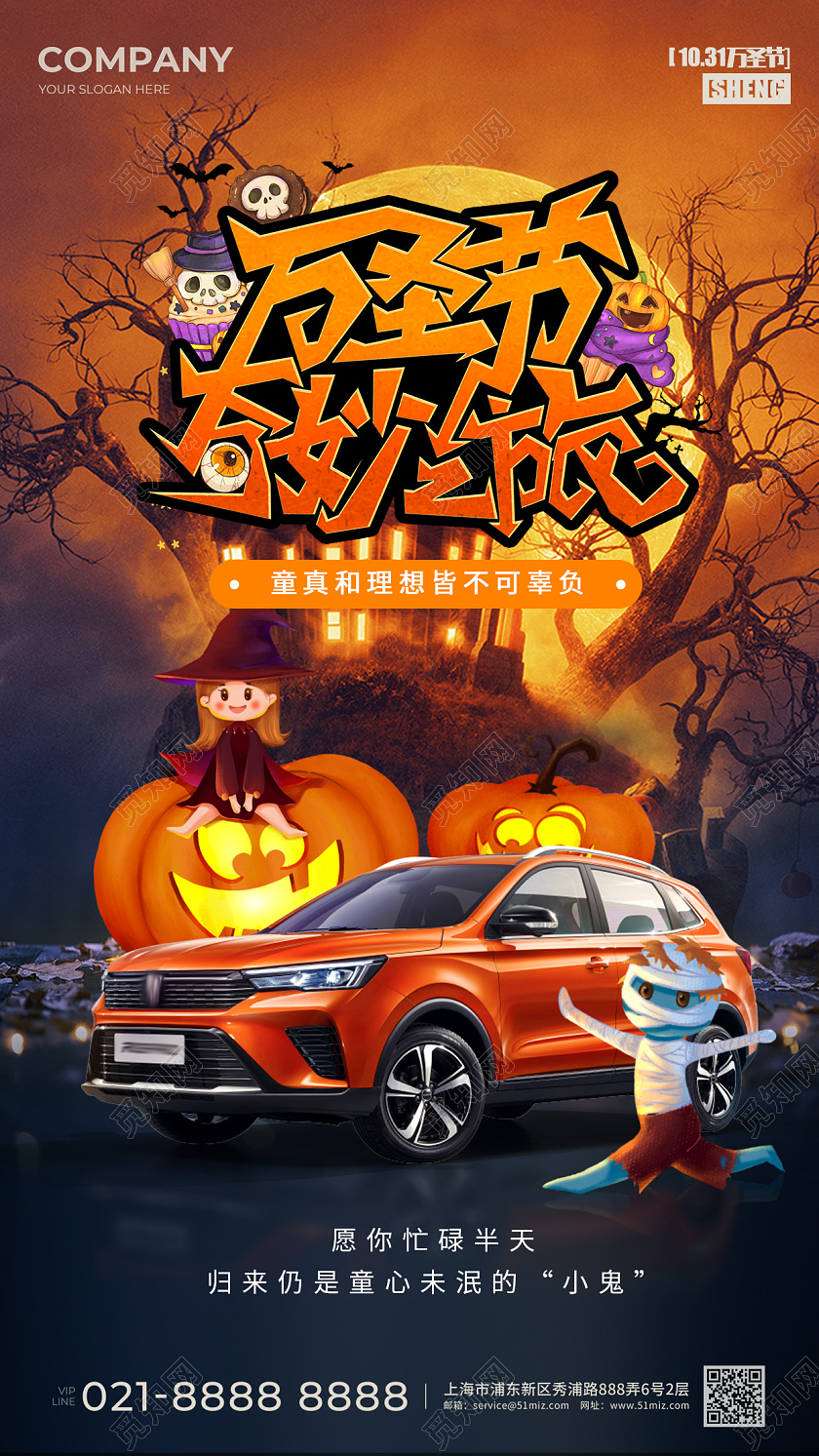 汽车行业万圣节卡通手机宣传海报