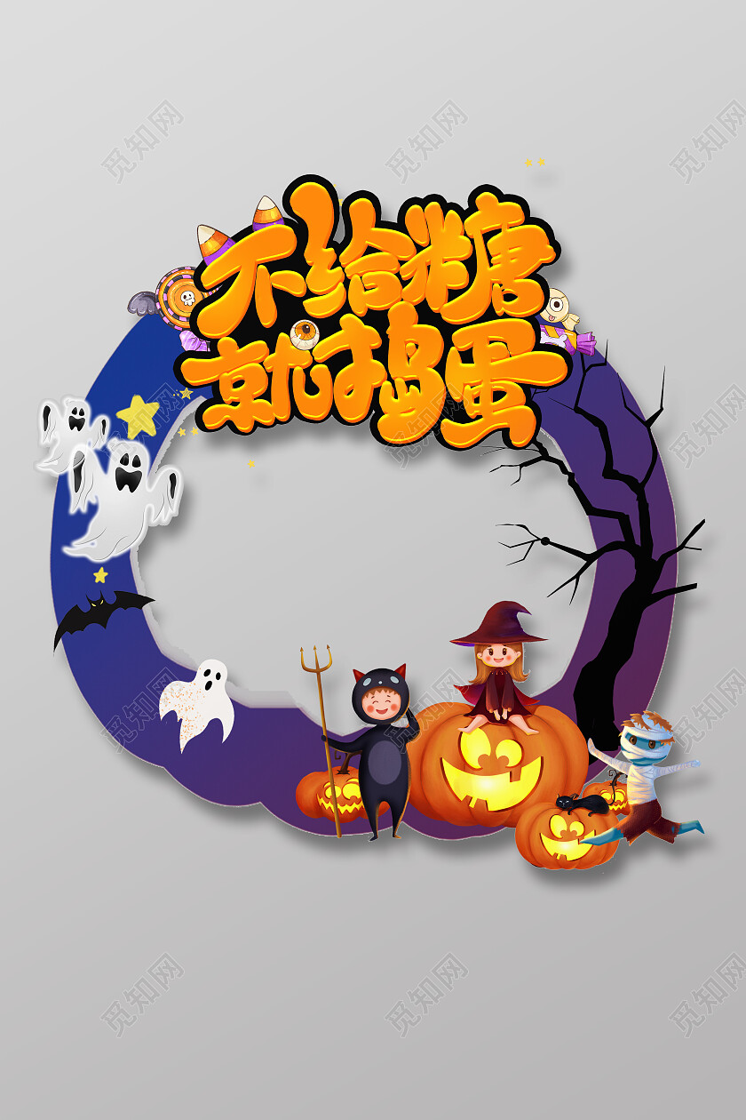 紫色万圣节卡通拍照框