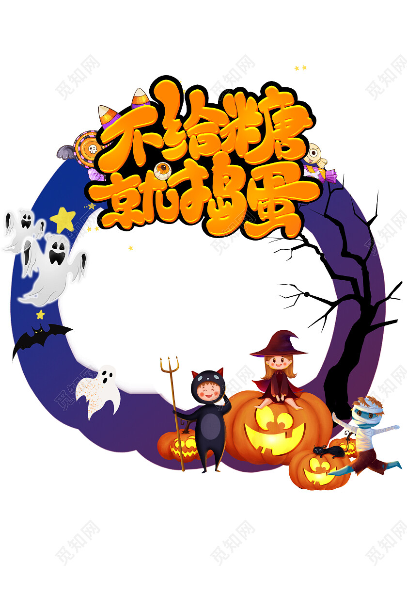 紫色万圣节卡通拍照框