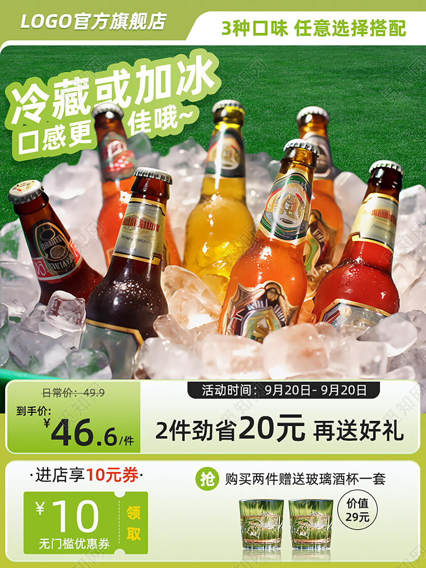 绿色简约风微醺冰冻果酒淘宝主图直通车模板电商酒电商